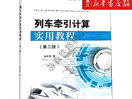 列车牵引教程